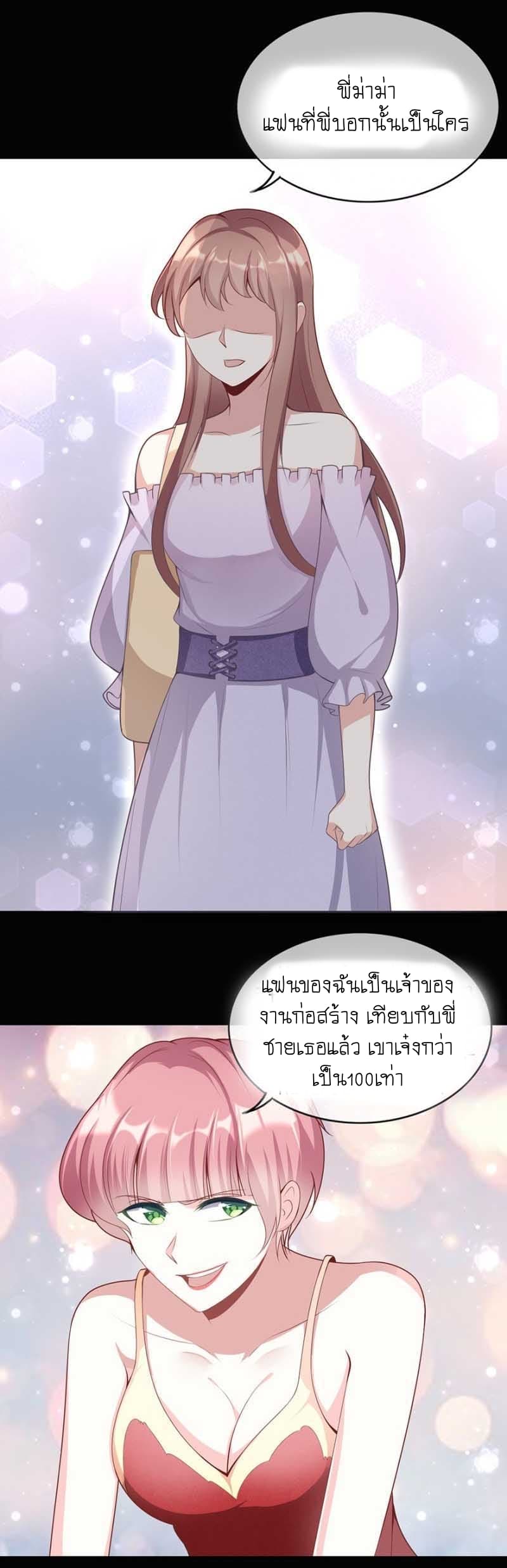 Me! Super rich! page 9