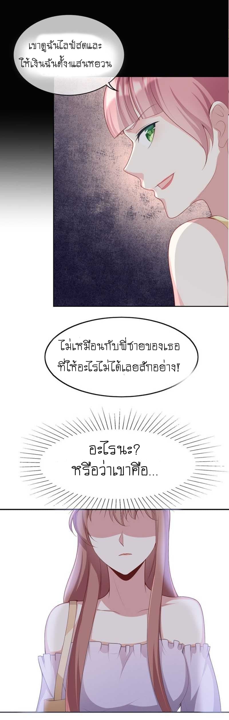 Me! Super rich! page 10
