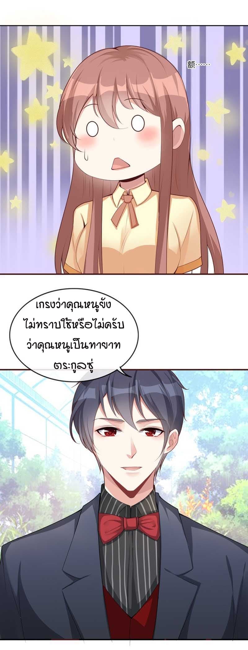 Me! Super rich! page 6
