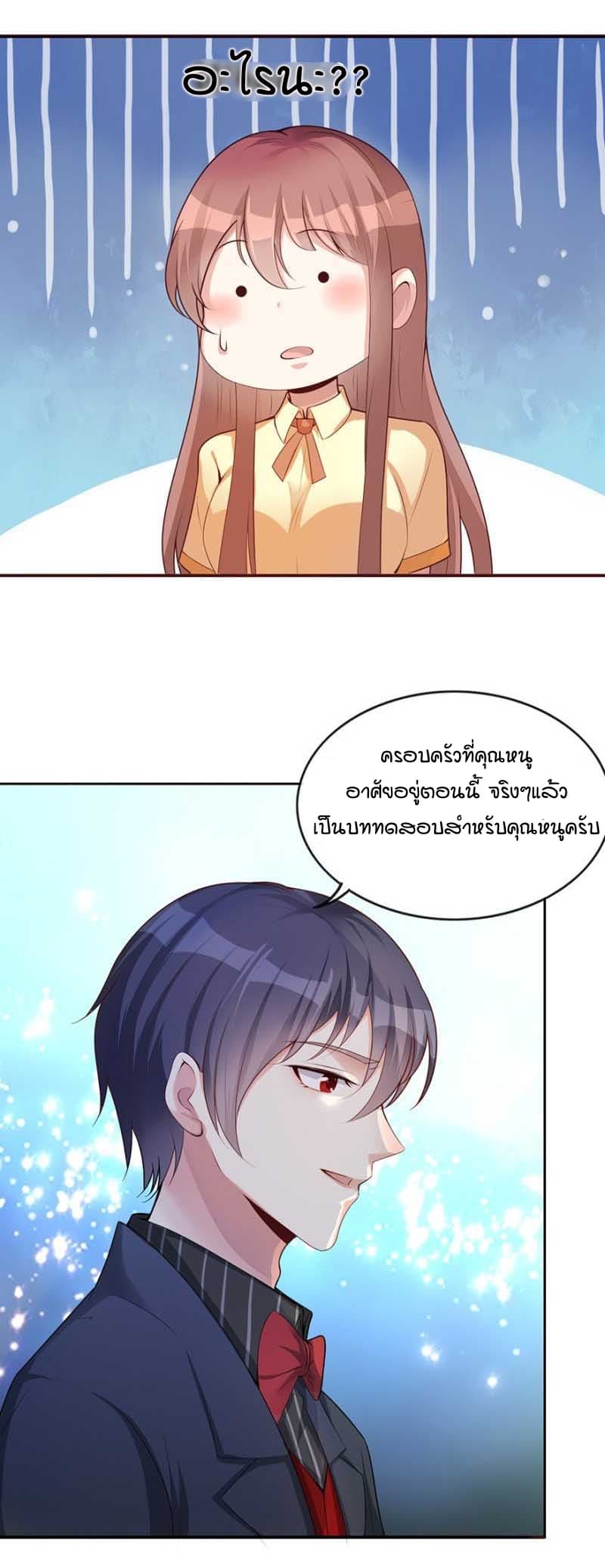 Me! Super rich! page 7