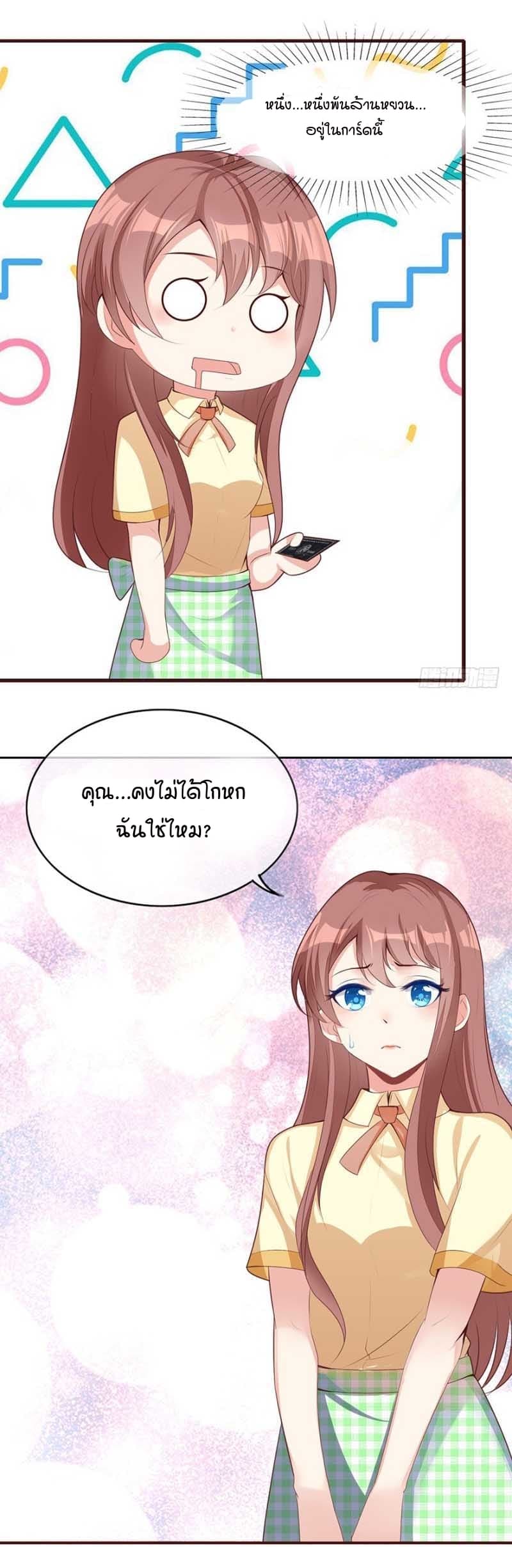 Me! Super rich! page 11