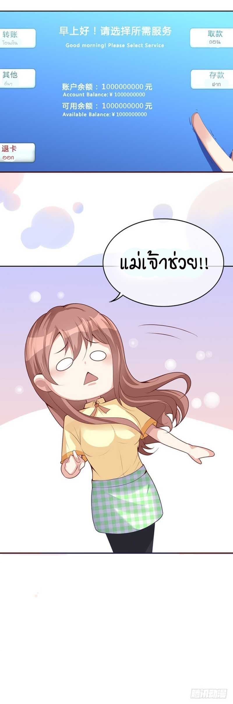 Me! Super rich! page 14
