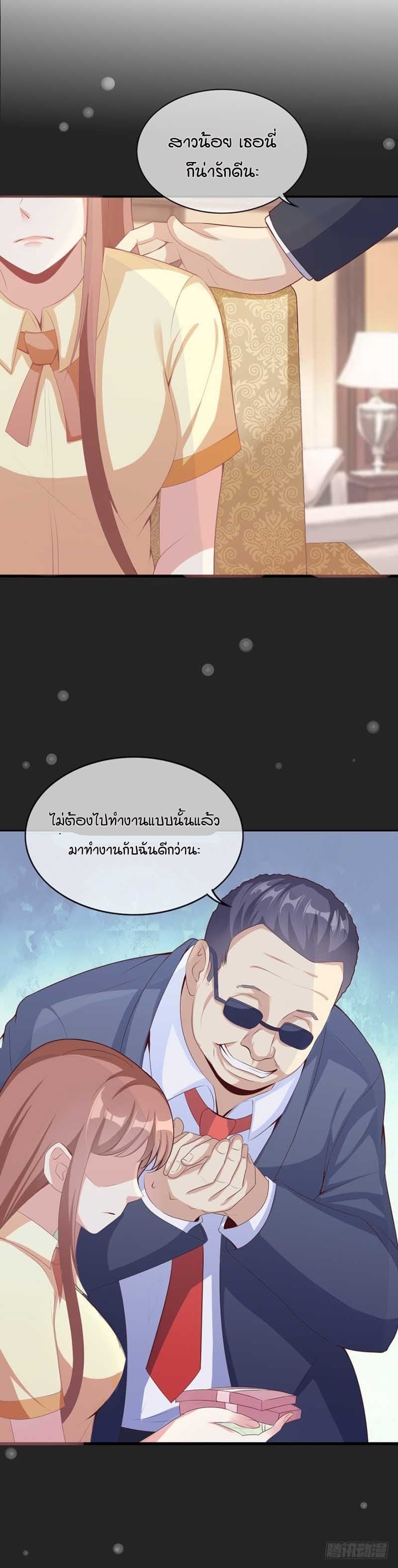 Me! Super rich! page 11