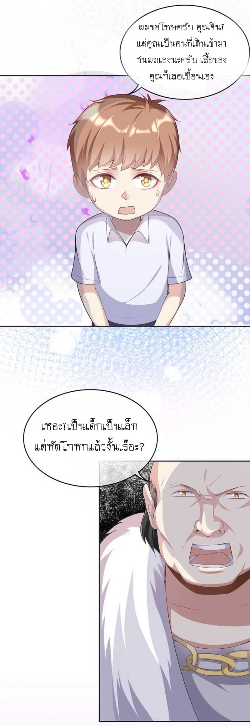 Me! Super rich! page 3