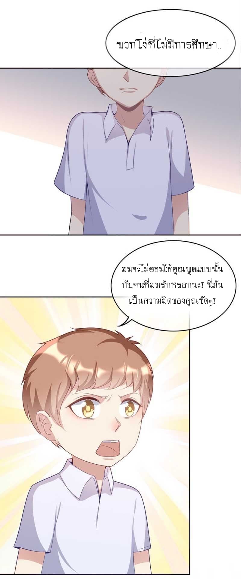 Me! Super rich! page 5