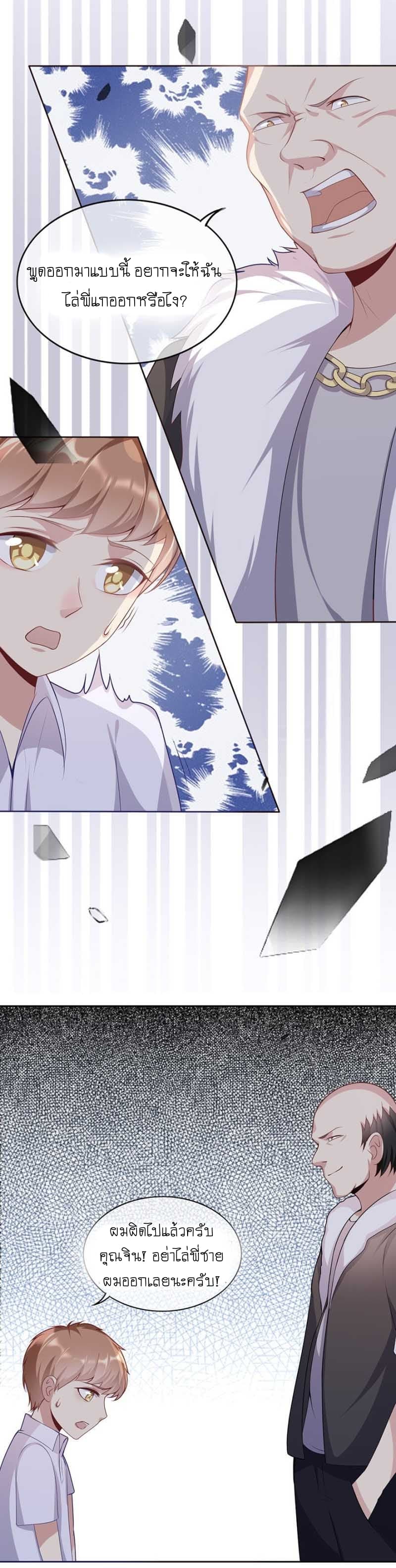 Me! Super rich! page 6