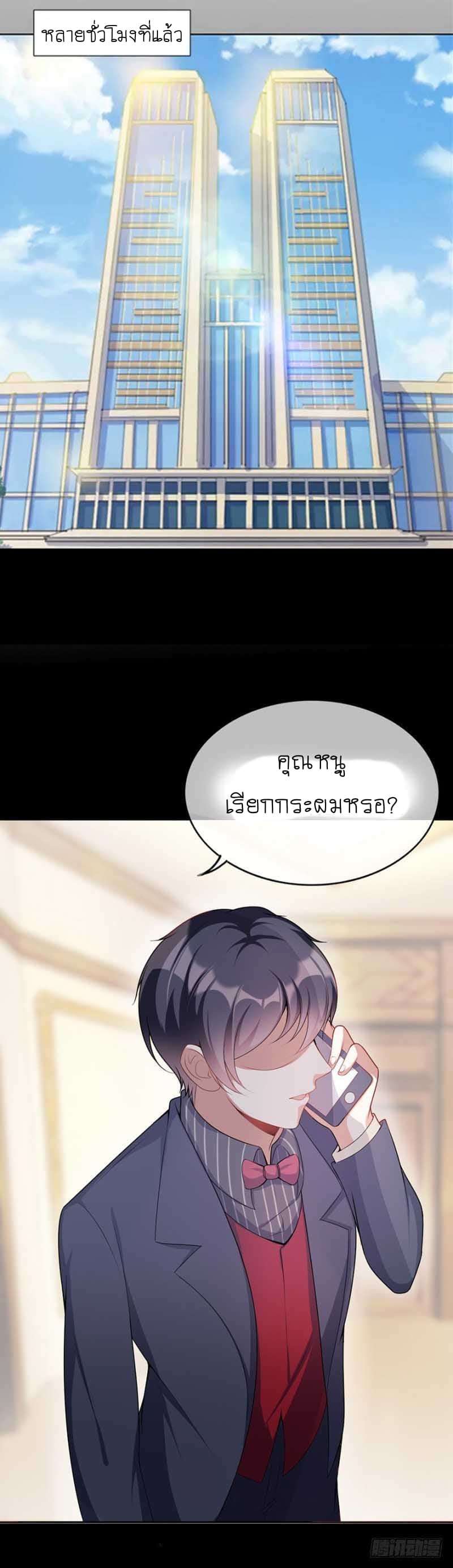 Me! Super rich! page 8