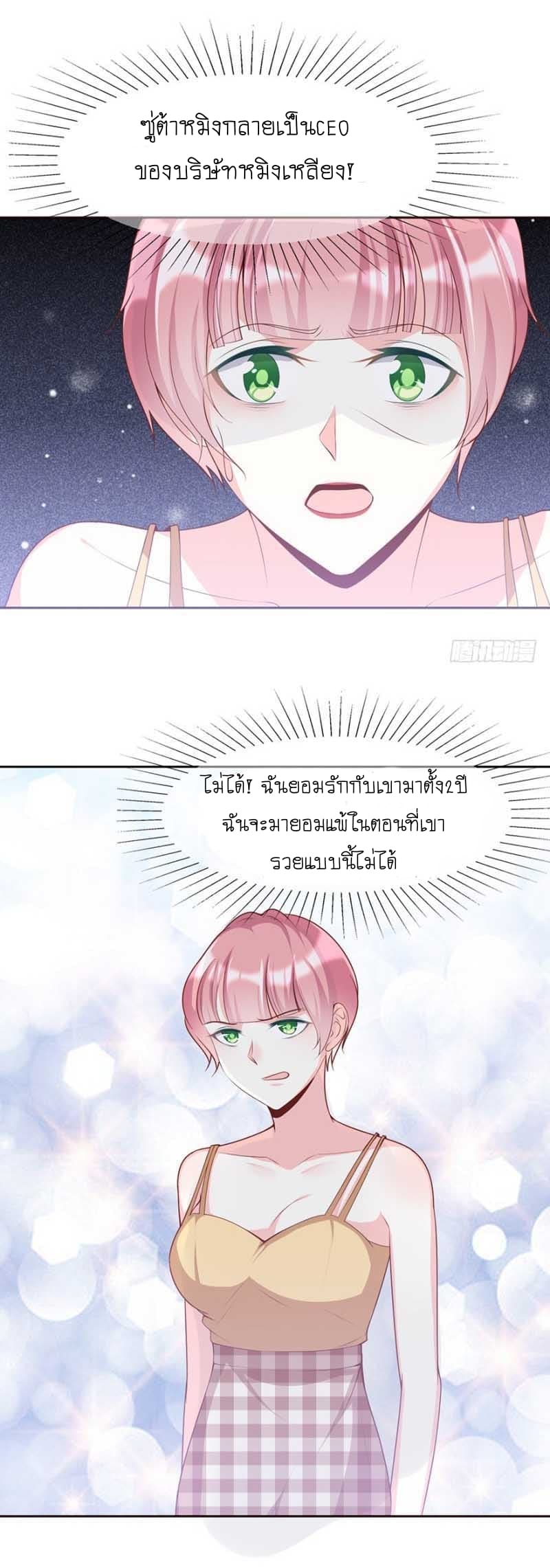 Me! Super rich! page 9