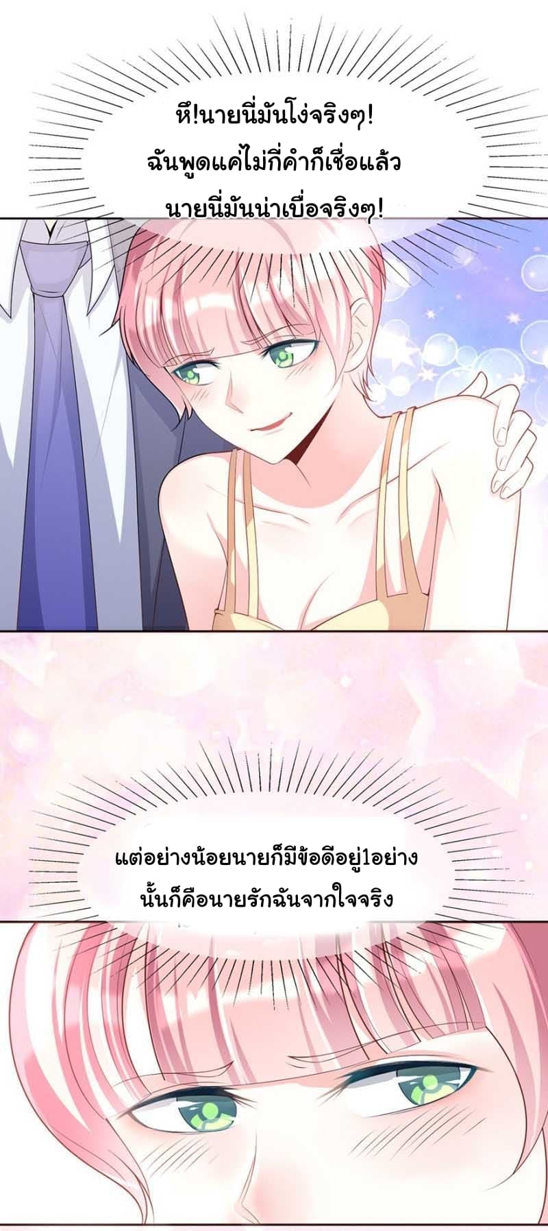 Me! Super rich! page 7