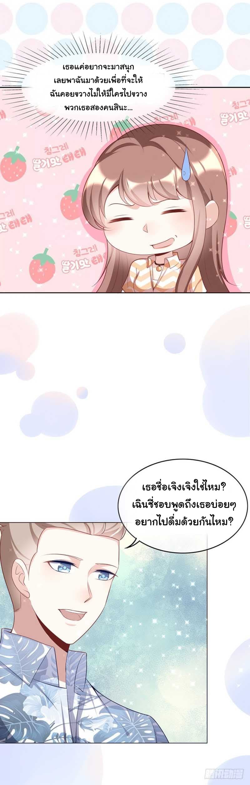 Me! Super rich! page 9