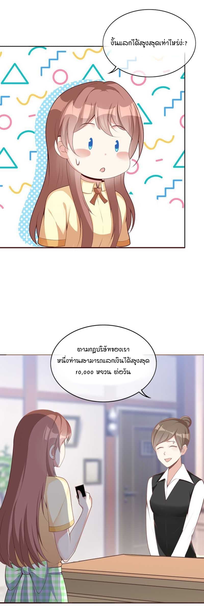 Me! Super rich! page 10