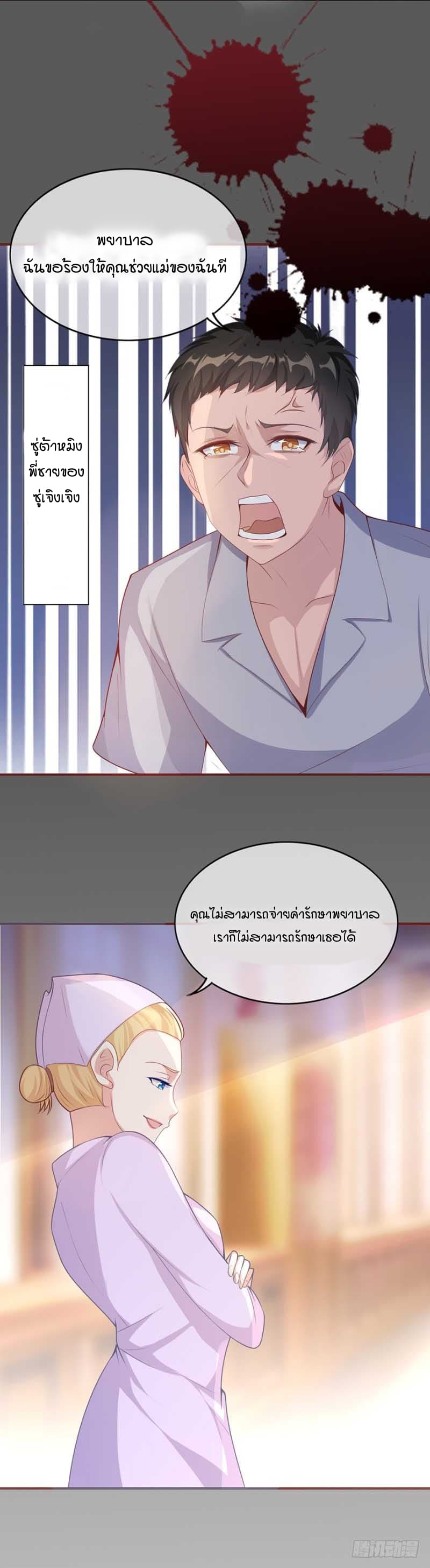 Me! Super rich! page 11