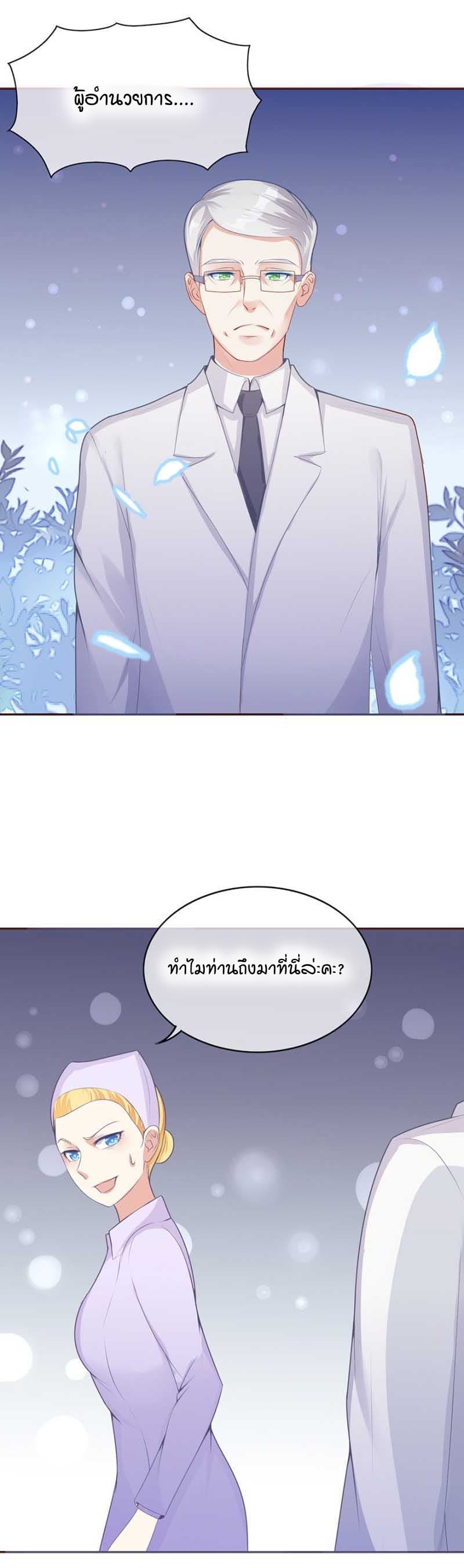 Me! Super rich! page 10