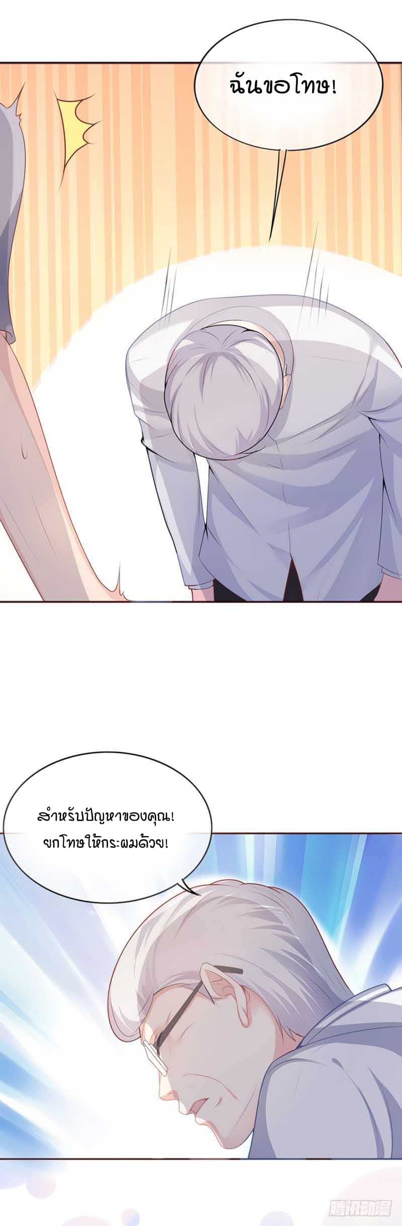 Me! Super rich! page 12
