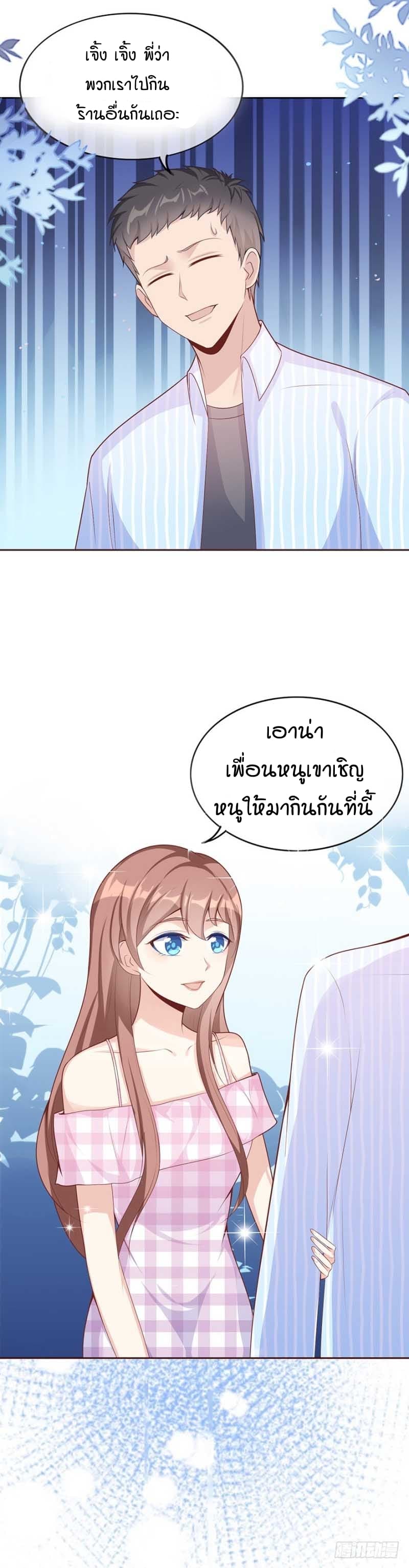 Me! Super rich! page 11