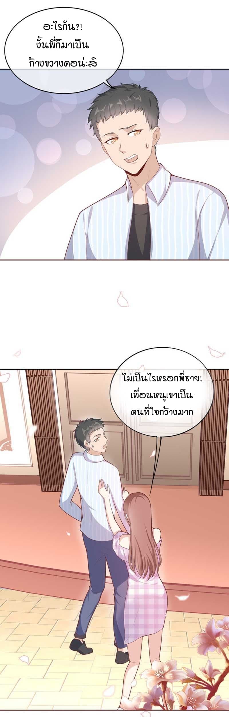 Me! Super rich! page 12