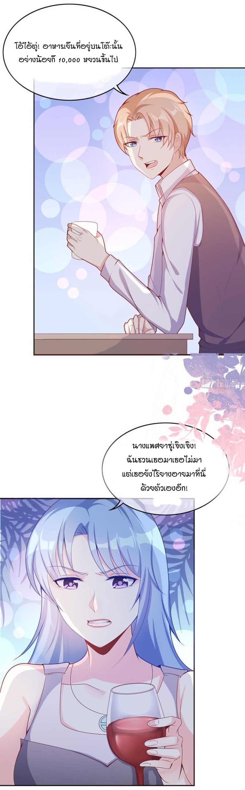 Me! Super rich! page 8
