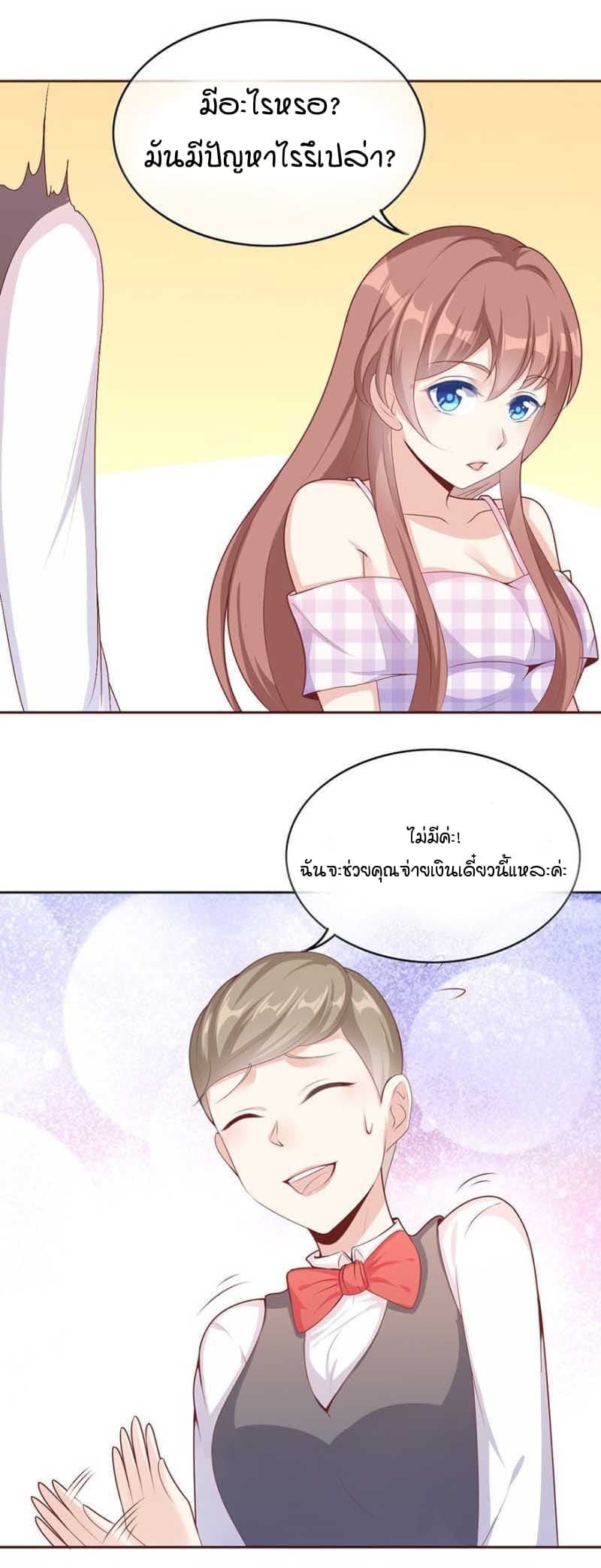 Me! Super rich! page 12