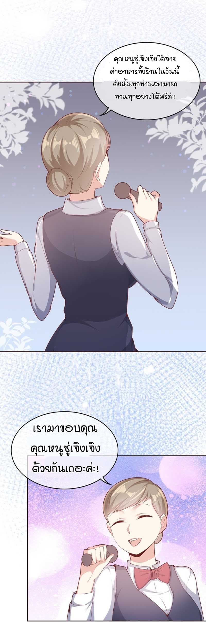 Me! Super rich! page 7