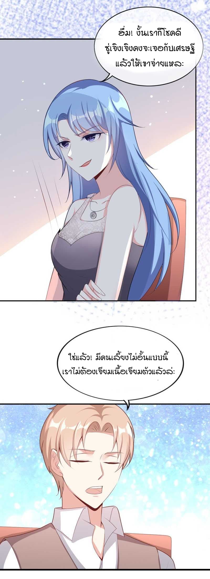 Me! Super rich! page 5