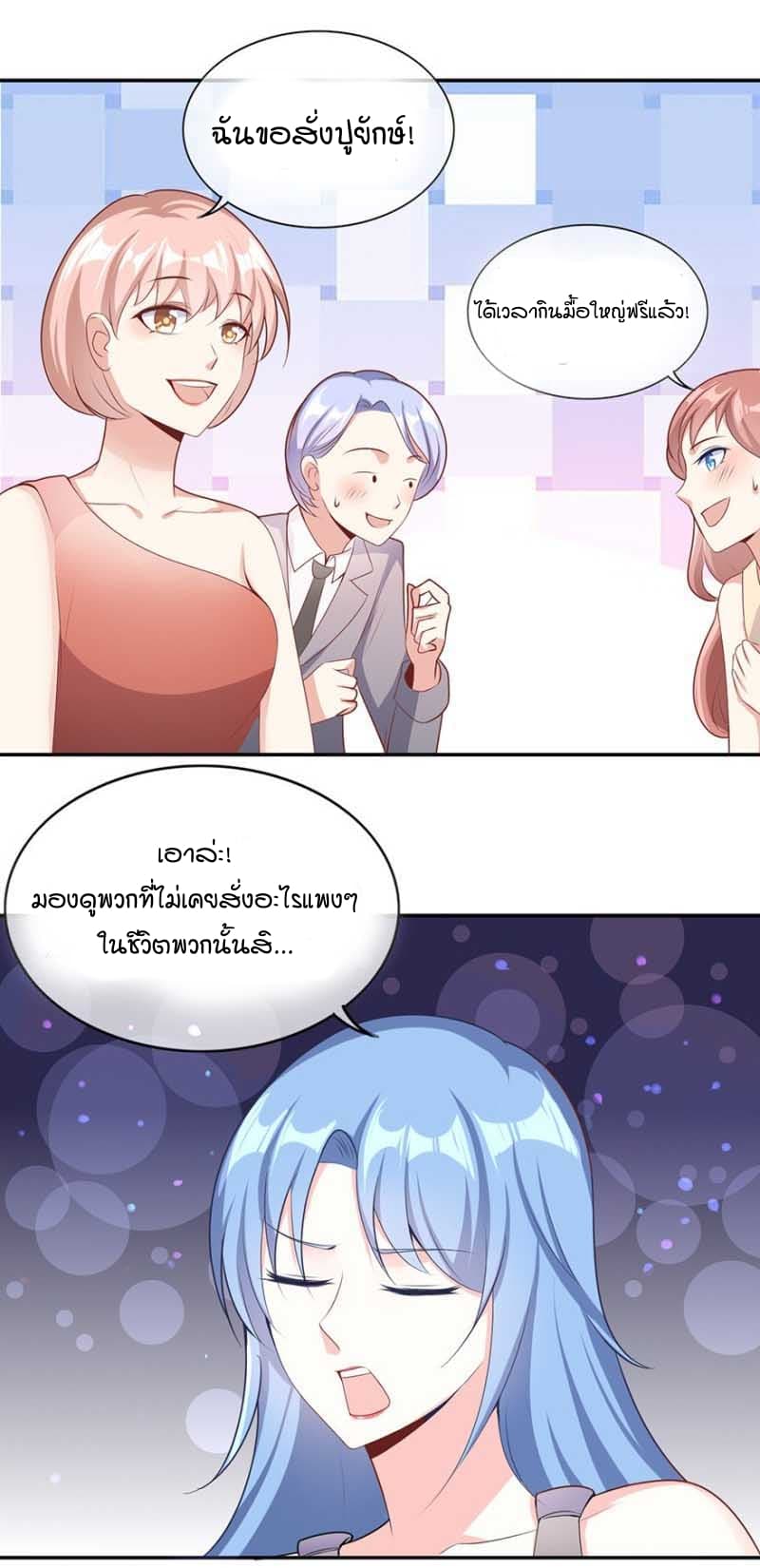 Me! Super rich! page 6