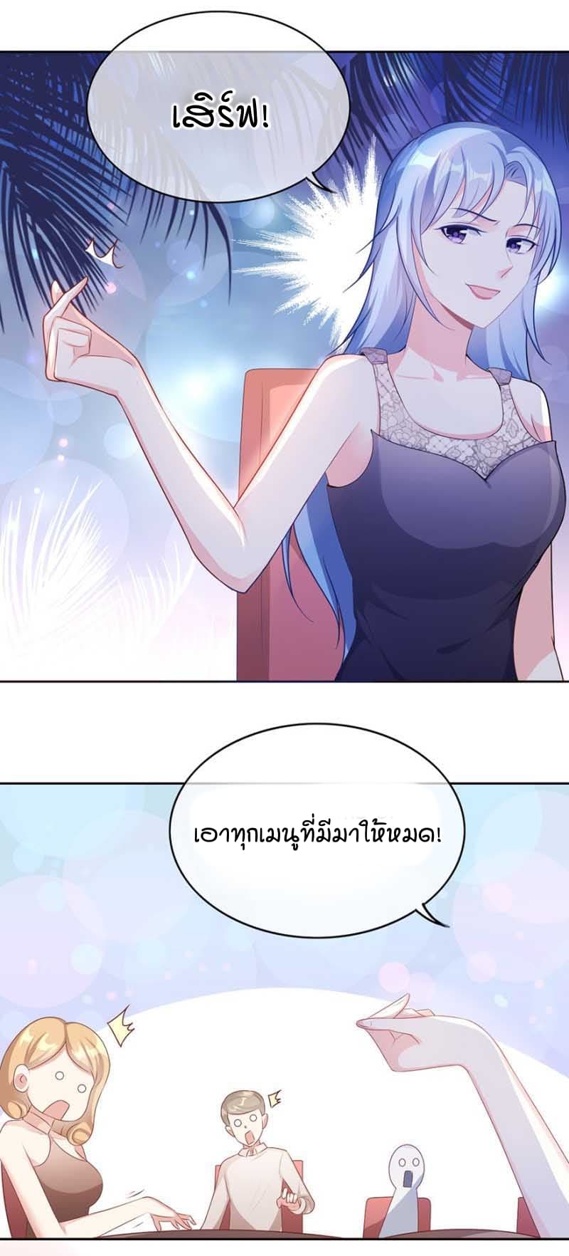 Me! Super rich! page 7