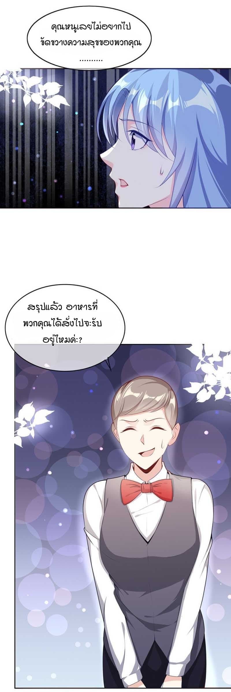 Me! Super rich! page 3