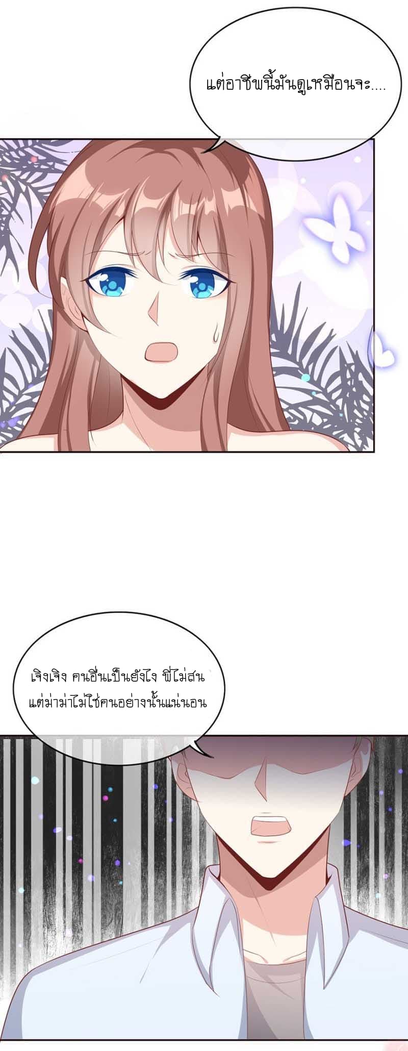 Me! Super rich! page 3
