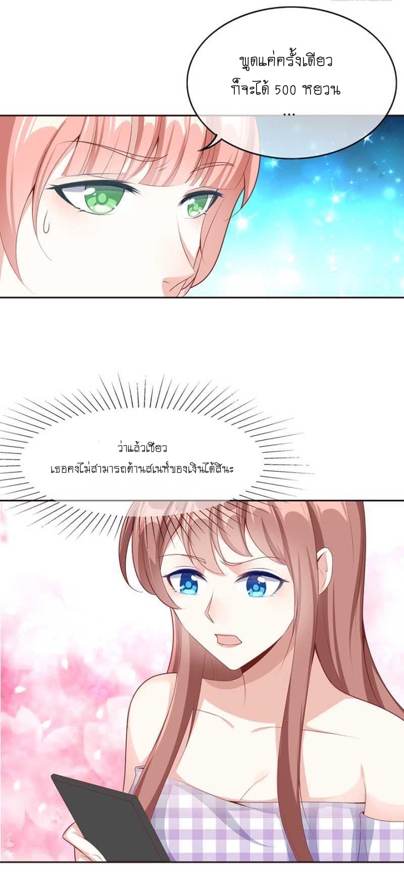 Me! Super rich! page 11