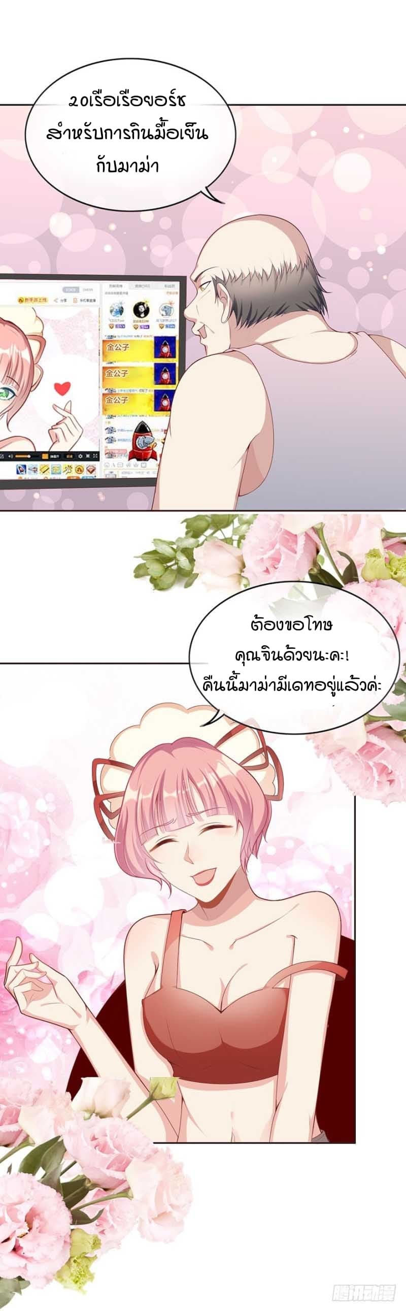 Me! Super rich! page 3