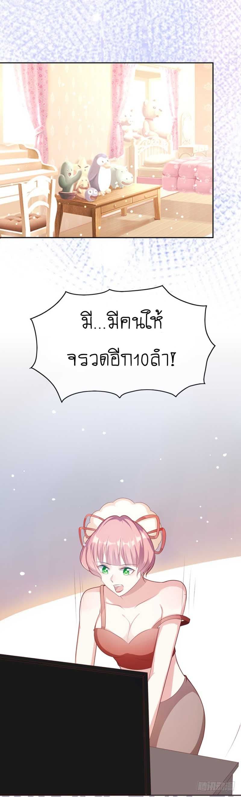 Me! Super rich! page 6