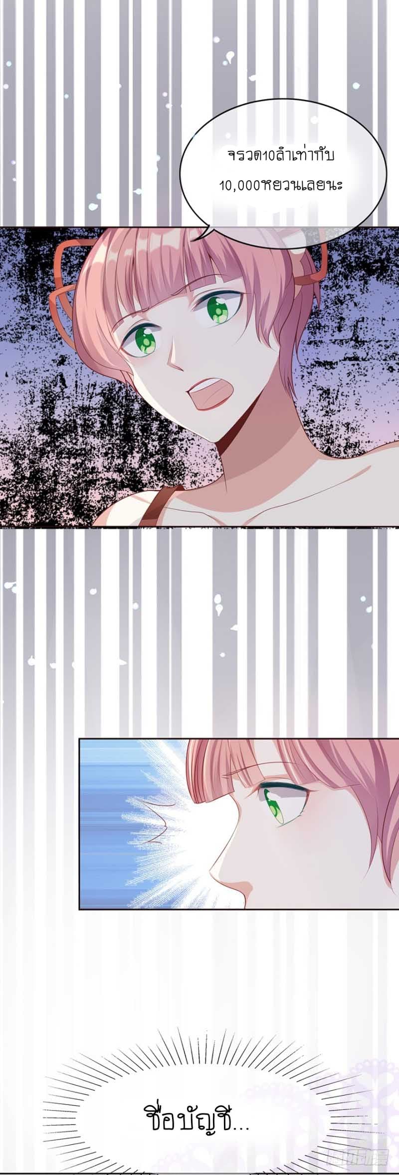 Me! Super rich! page 7