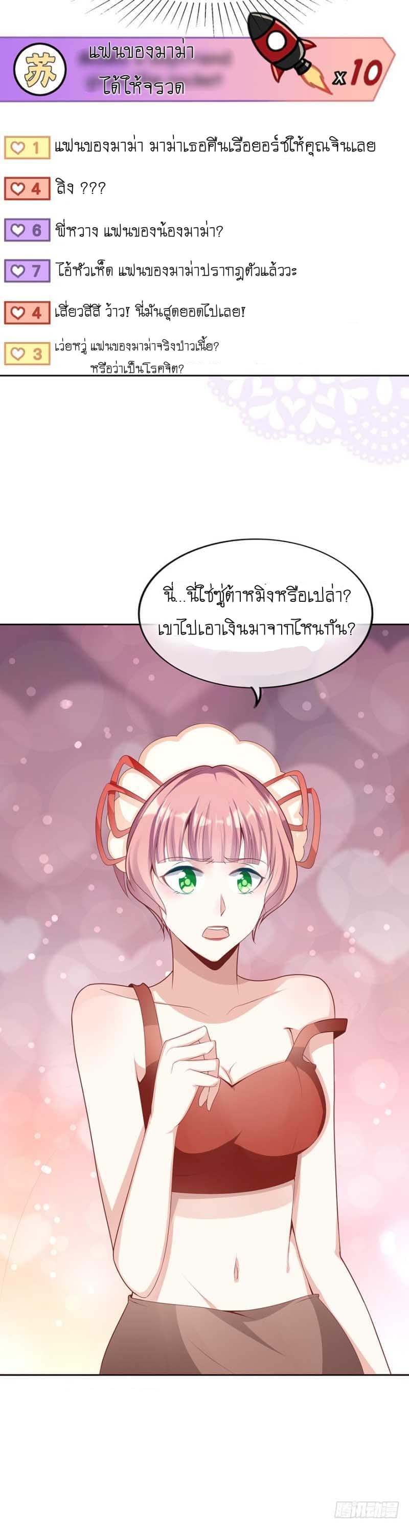 Me! Super rich! page 8