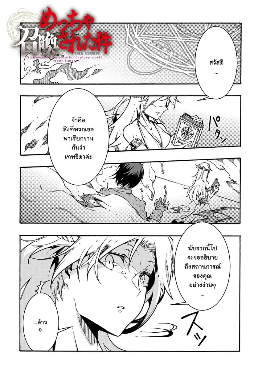 Meccha Shoukan Sareta Ken page 2