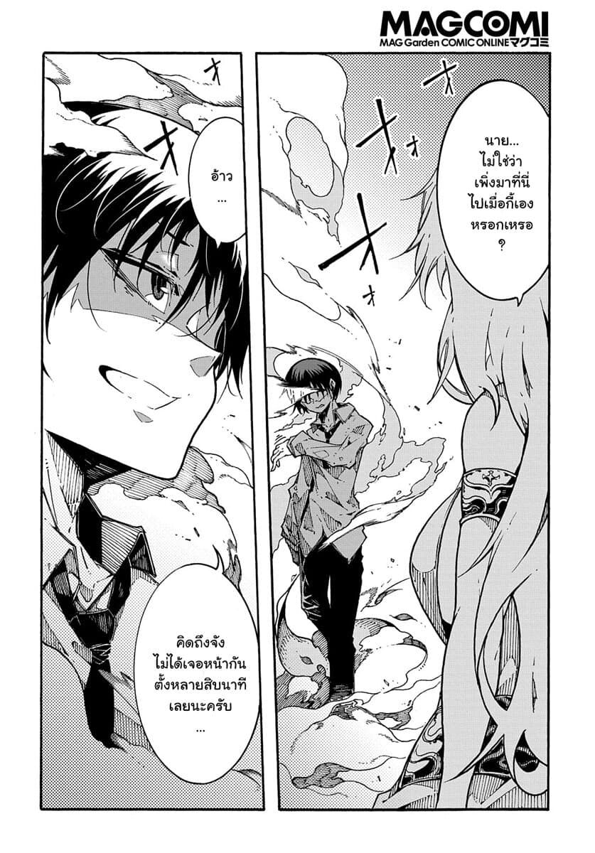 Meccha Shoukan Sareta Ken page 3