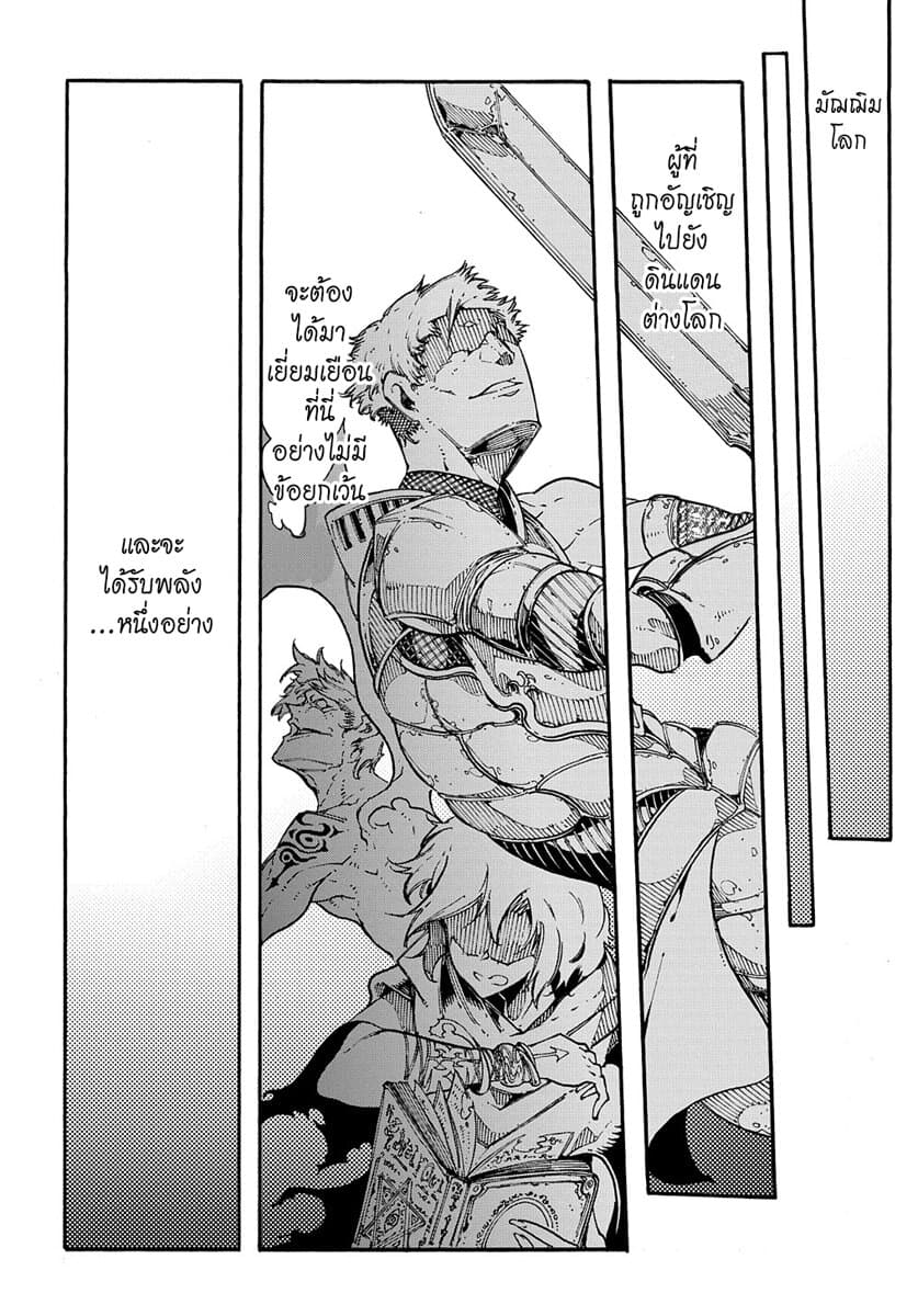 Meccha Shoukan Sareta Ken page 5