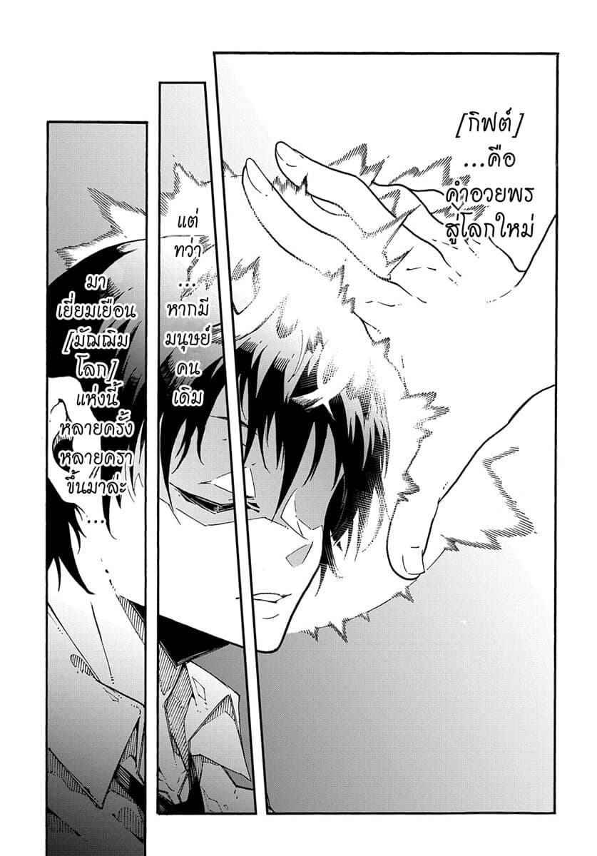 Meccha Shoukan Sareta Ken page 6