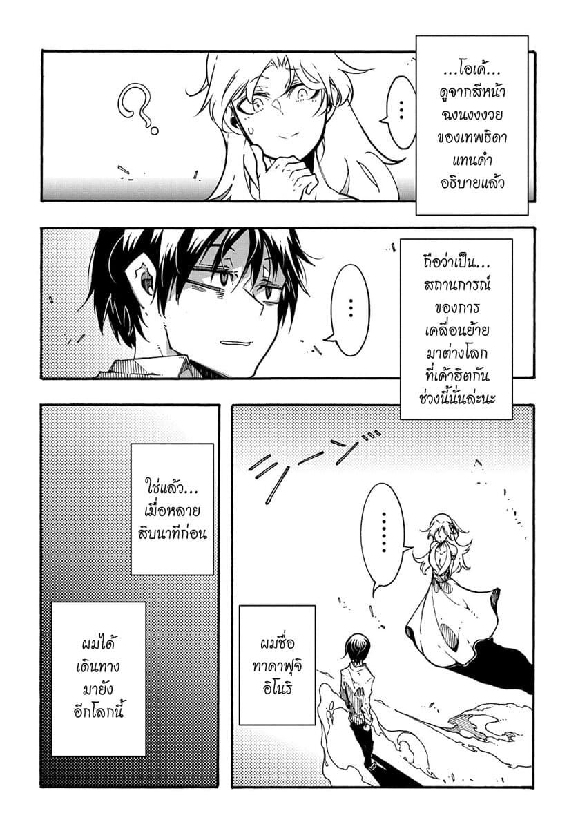 Meccha Shoukan Sareta Ken page 7