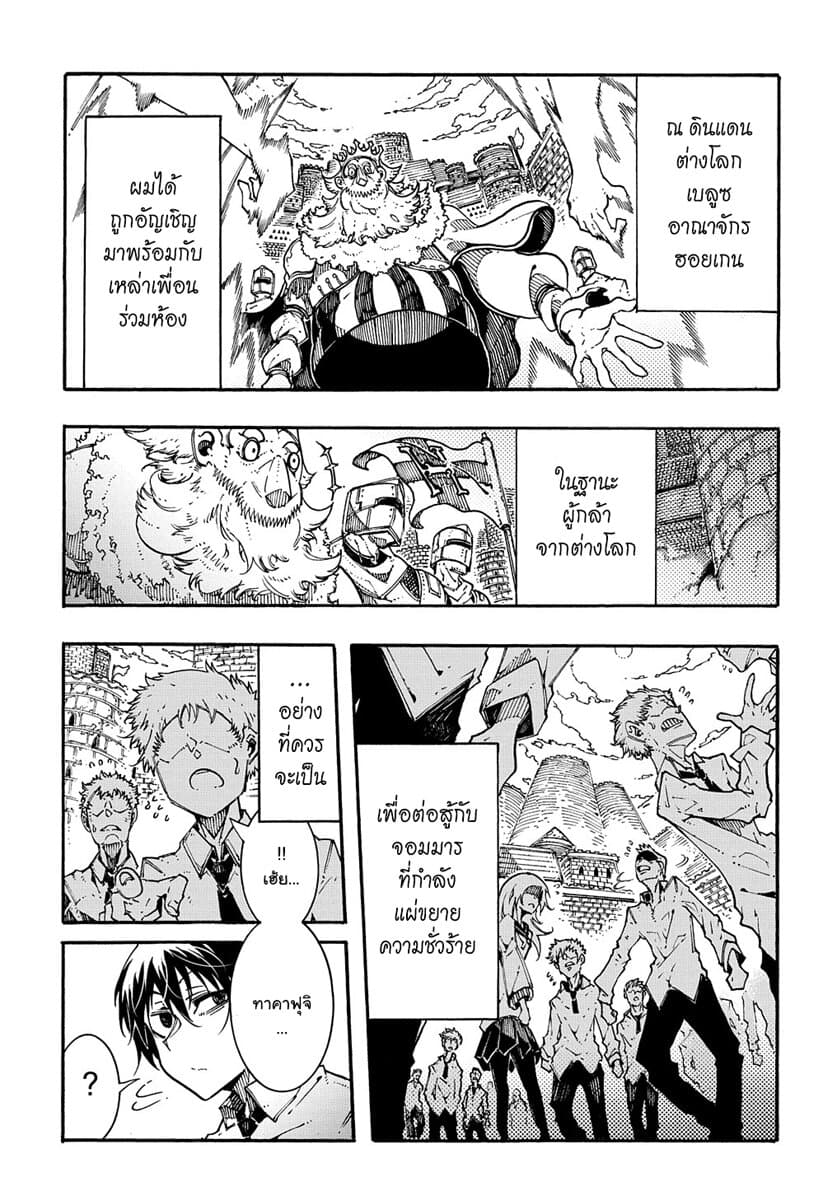 Meccha Shoukan Sareta Ken page 8