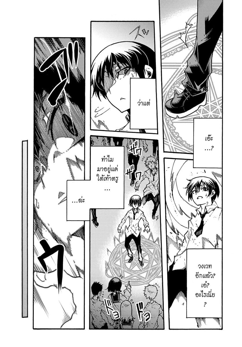 Meccha Shoukan Sareta Ken page 9
