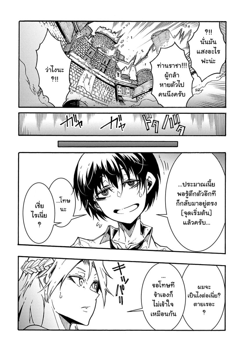 Meccha Shoukan Sareta Ken page 10