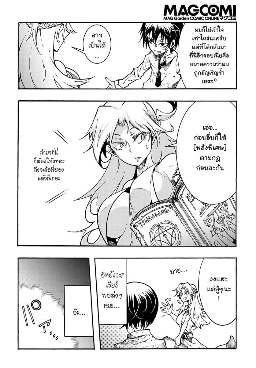 Meccha Shoukan Sareta Ken page 11
