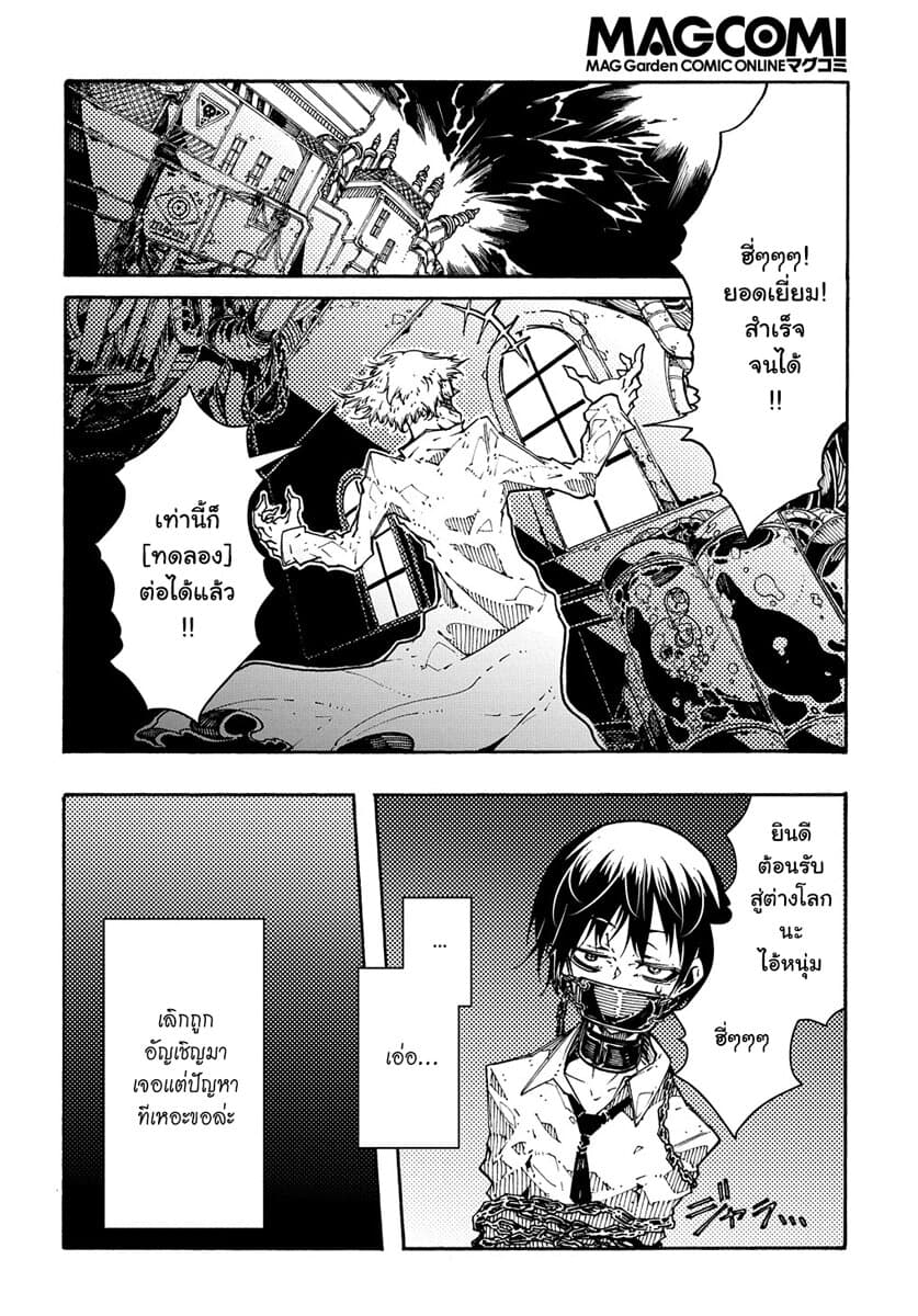 Meccha Shoukan Sareta Ken page 13