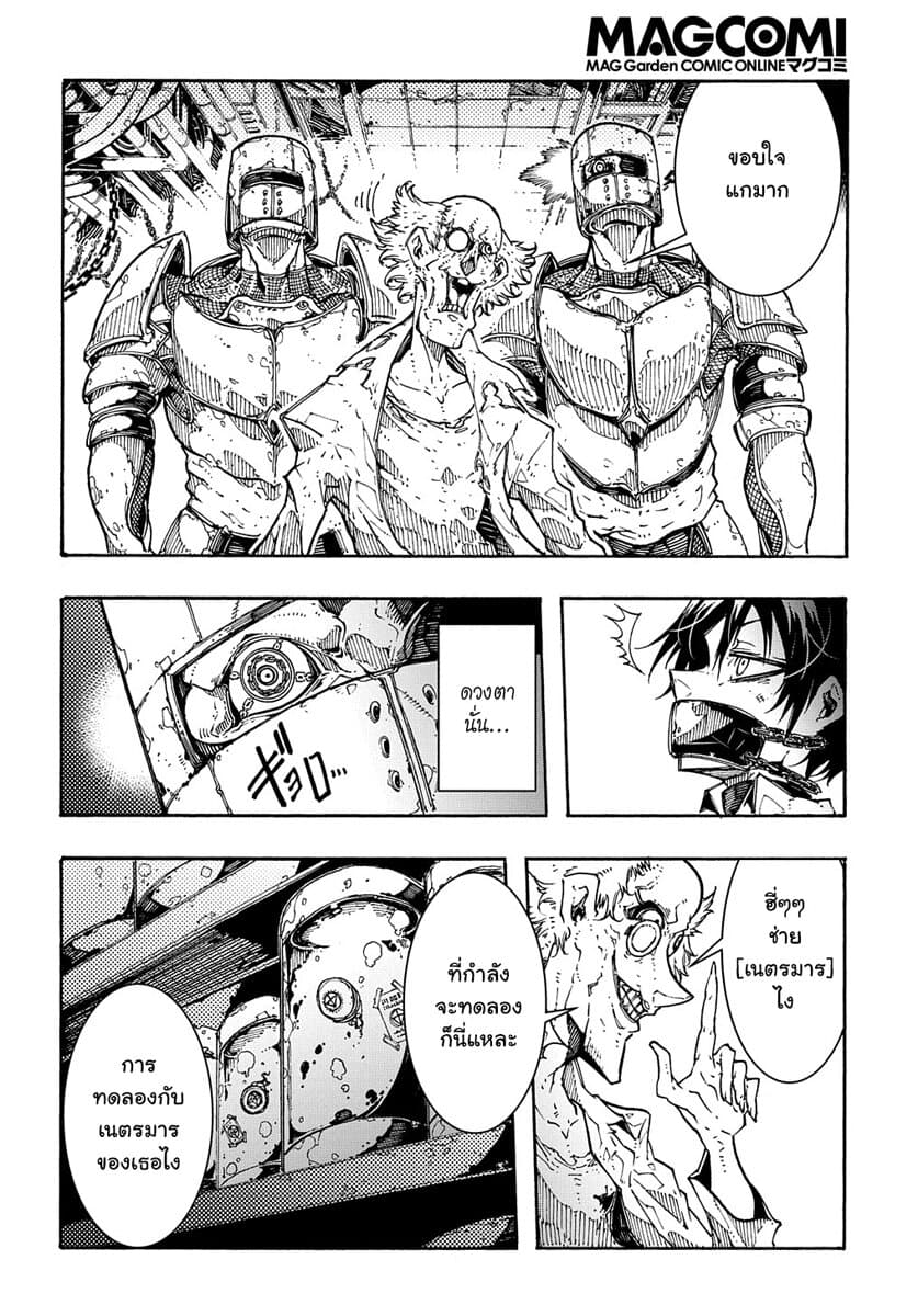 Meccha Shoukan Sareta Ken page 15