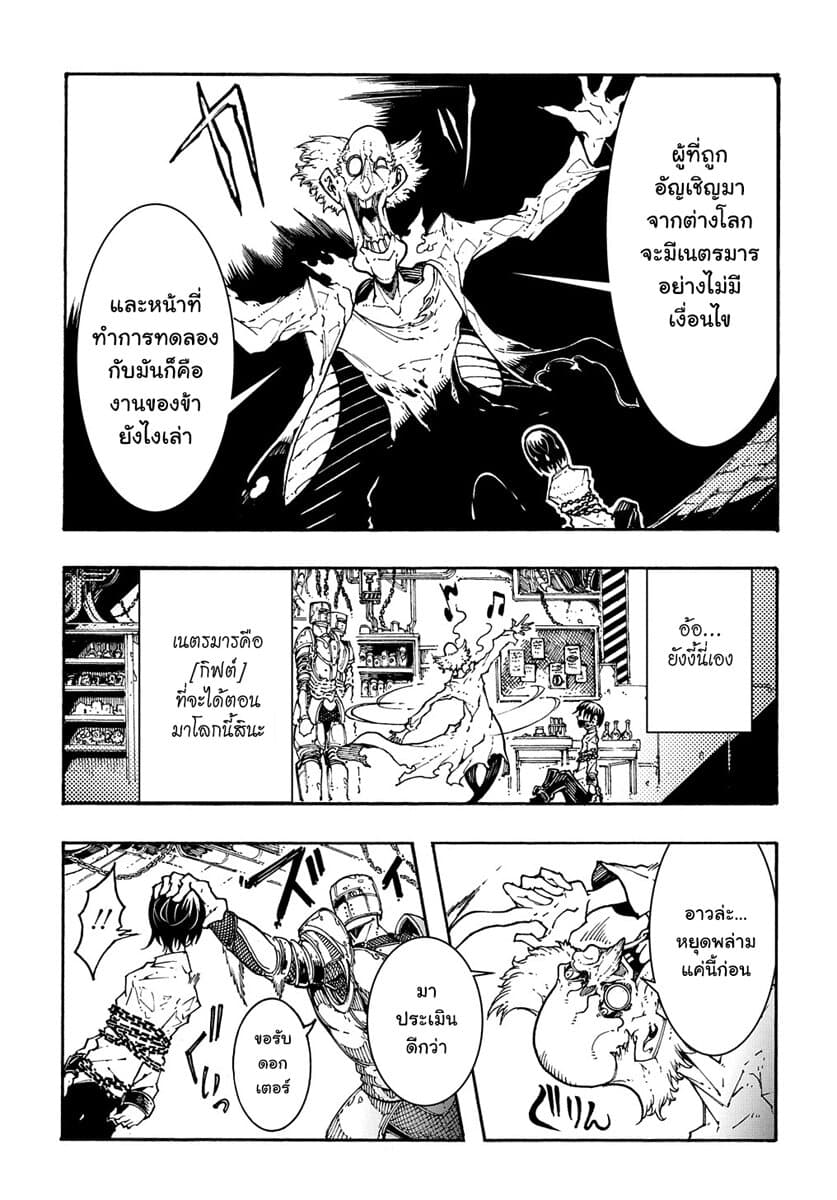 Meccha Shoukan Sareta Ken page 16