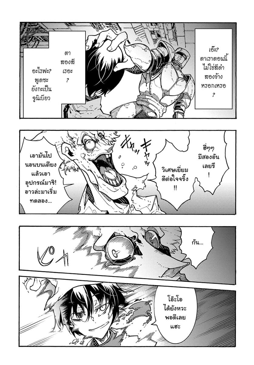 Meccha Shoukan Sareta Ken page 18