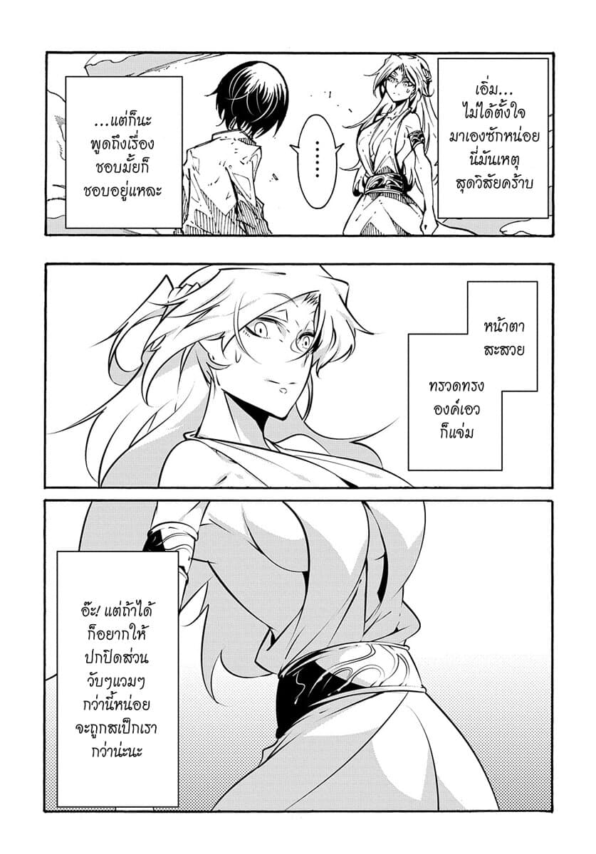 Meccha Shoukan Sareta Ken page 20