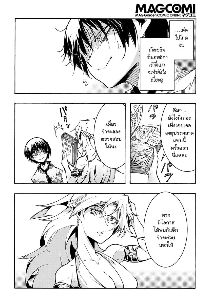 Meccha Shoukan Sareta Ken page 21