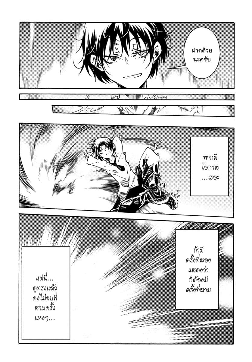Meccha Shoukan Sareta Ken page 22