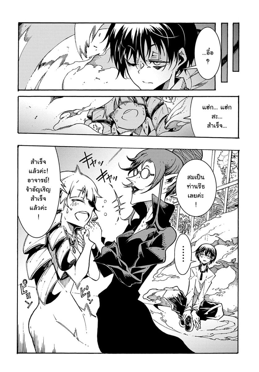 Meccha Shoukan Sareta Ken page 23